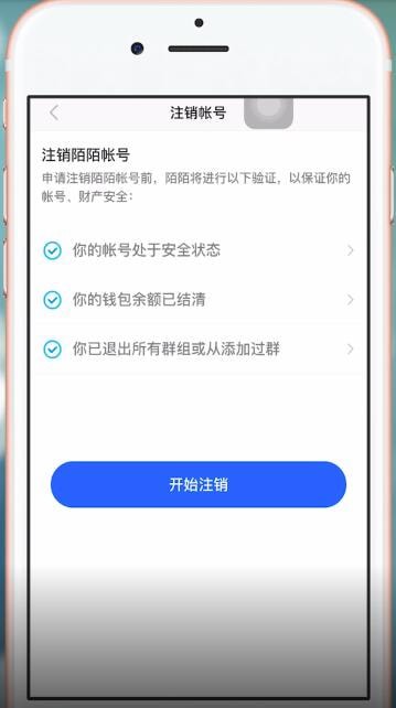 将陌陌注销具体操作步骤