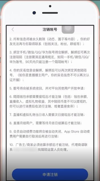 将陌陌注销具体操作步骤