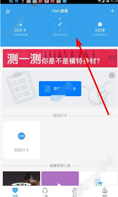 feel健身app中计步具体操作方法