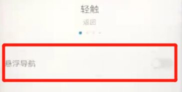 华为nova3设置悬浮球具体方法介绍
