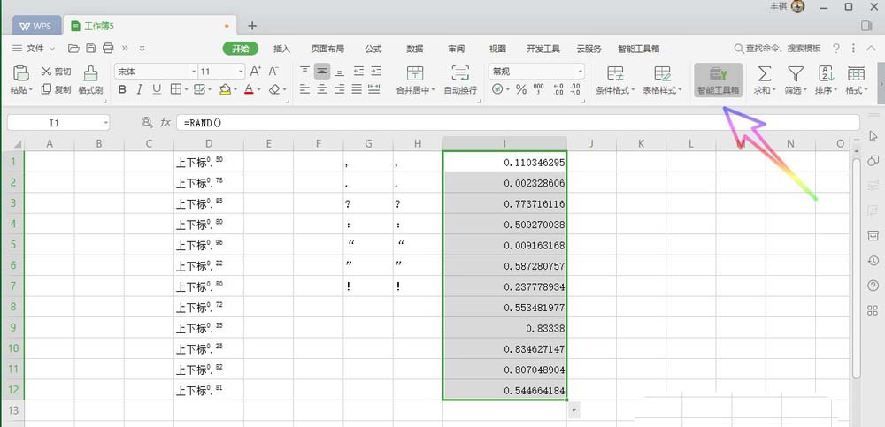 WPS Office 2019中公式转换为文本具体操作方法