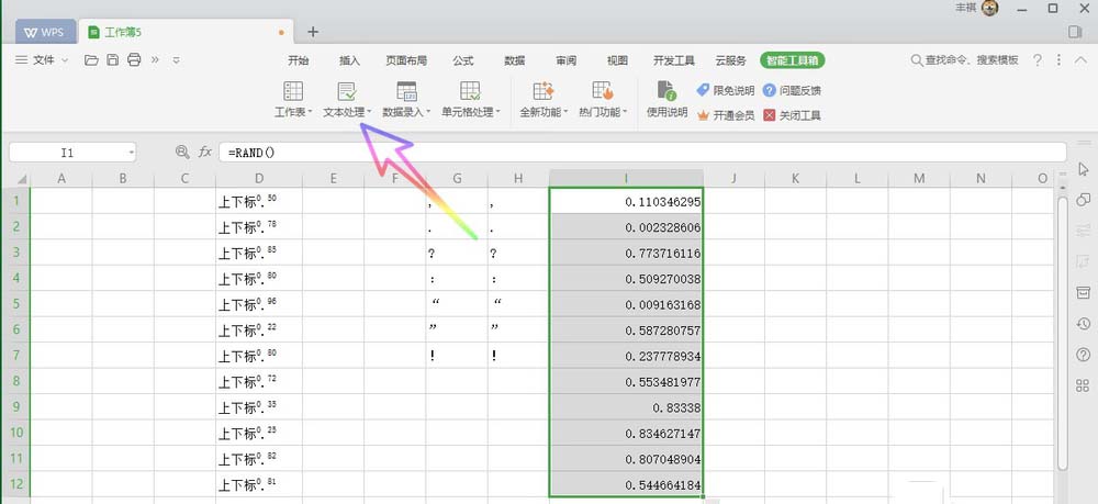 WPS Office 2019中公式转换为文本具体操作方法