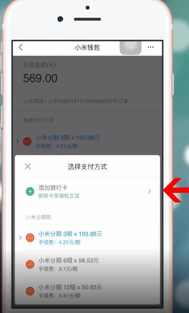小米商城绑定银行卡详细操作步骤