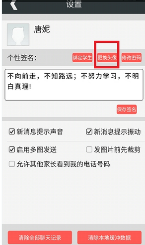 乐教学中更改头像具体操作步骤
