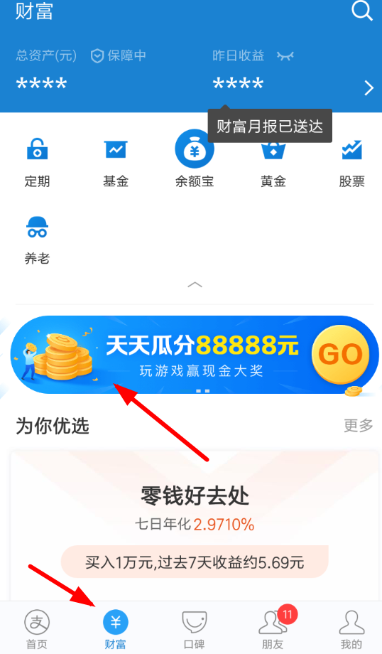 支付宝中找到幸运星红包具体操作步骤