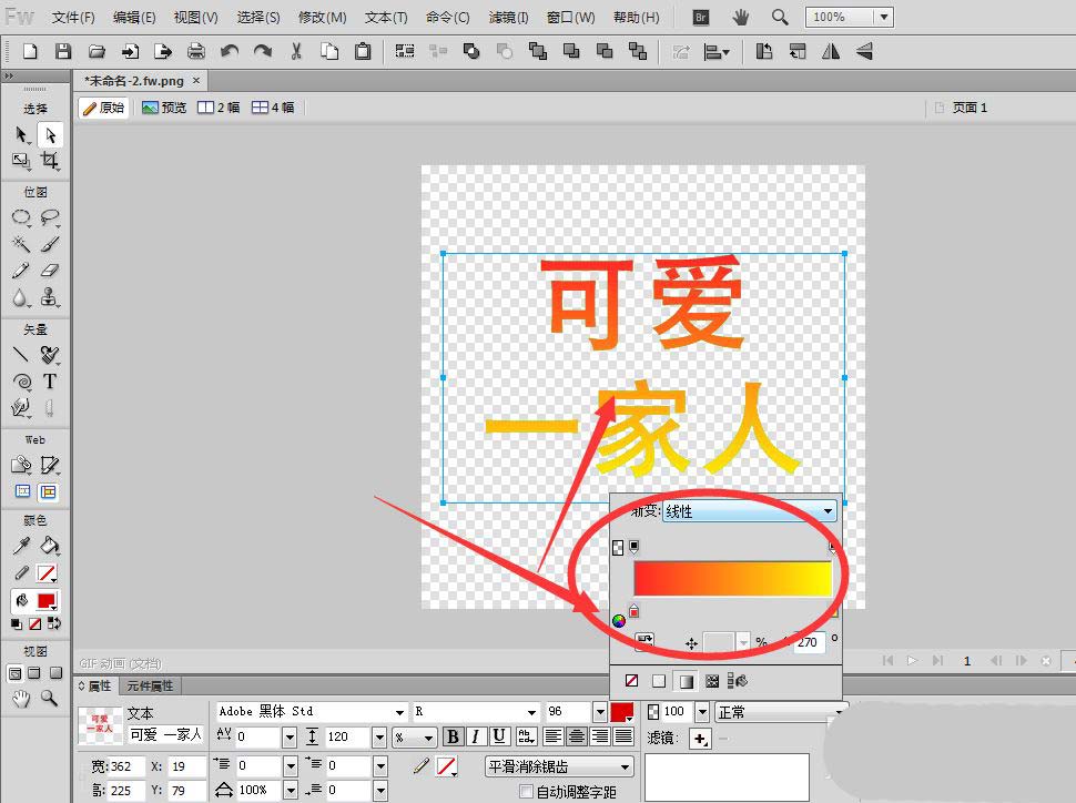 fireworks怎么制作渐变文字