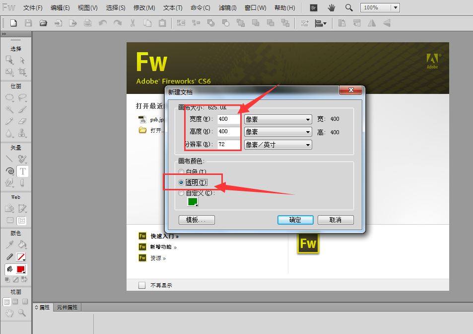 fireworks怎么制作渐变文字