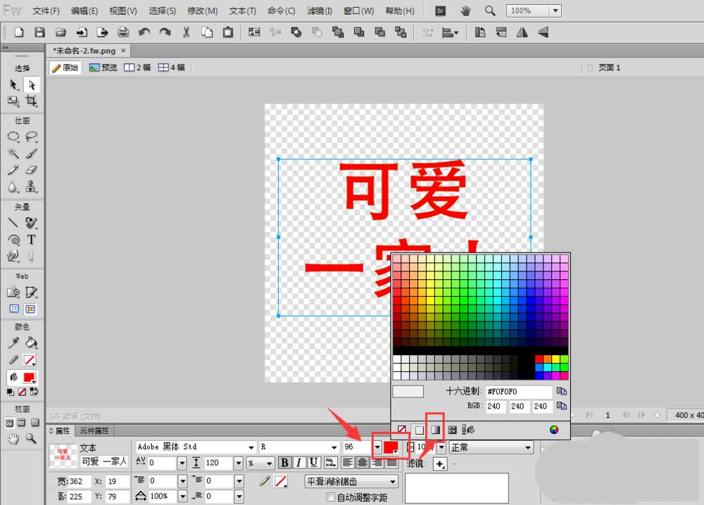 fireworks怎么制作渐变文字