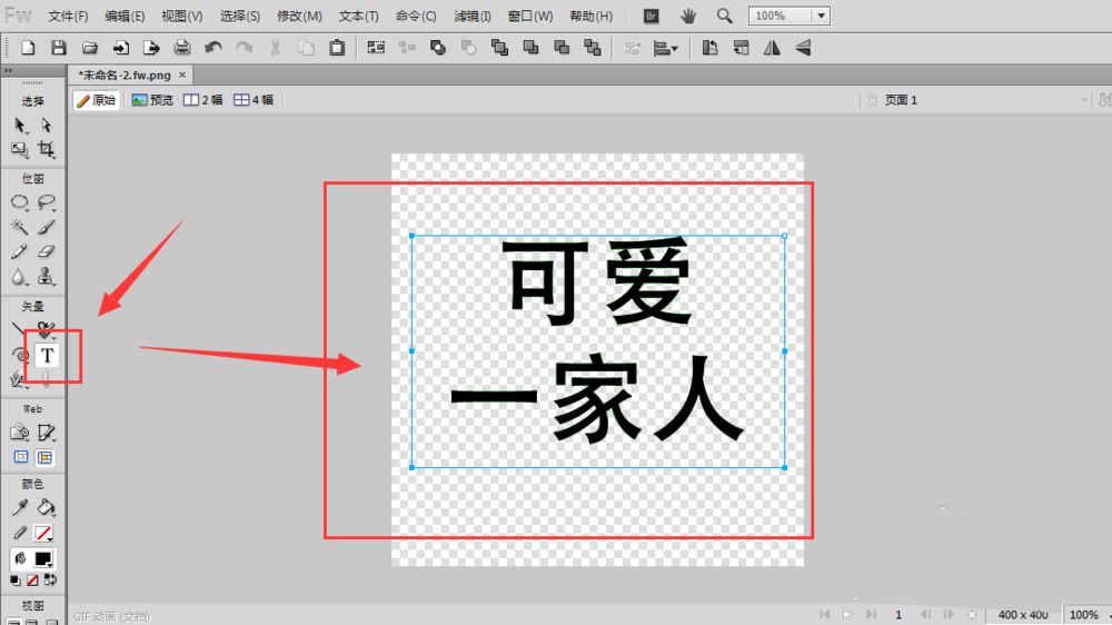 fireworks怎么制作渐变文字