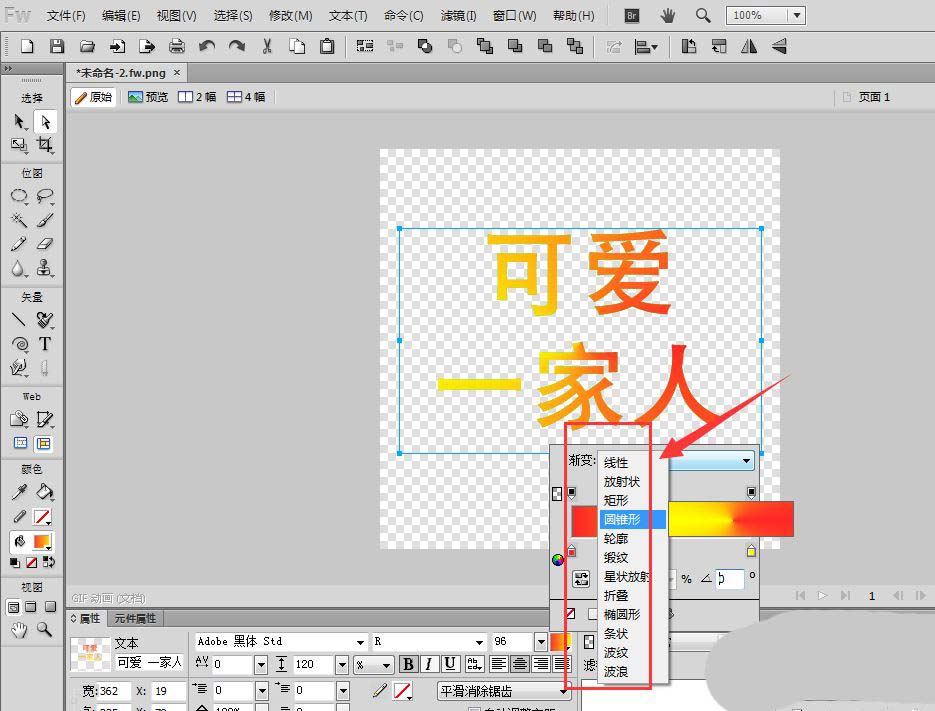 fireworks怎么制作渐变文字