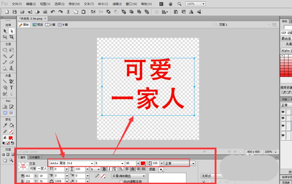 fireworks怎么制作渐变文字