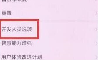 荣耀v20中将usb调试开启具体操作流程