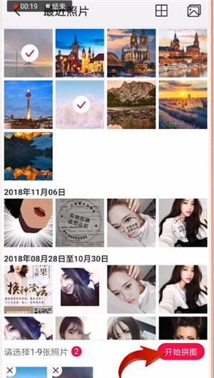 使用天天p图拼图具体操作流程