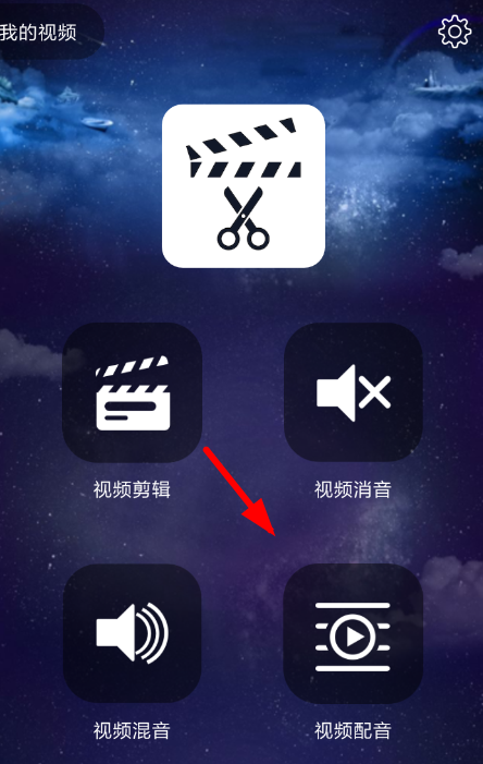 趣配音中添加配音具体操作方法