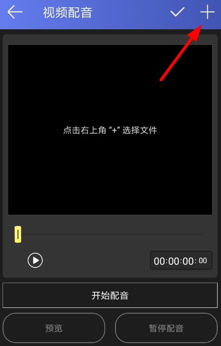 趣配音中添加配音具体操作方法