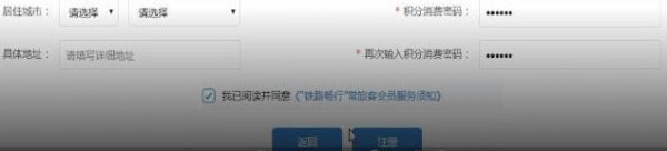 12306注册积分会员具体流程介绍