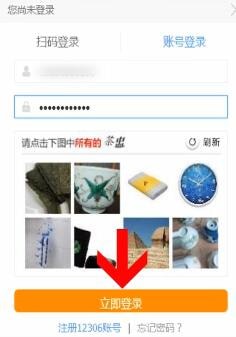 12306注册积分会员具体流程介绍