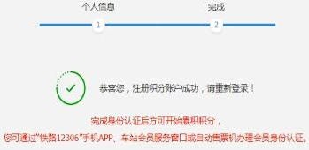 12306注册积分会员具体流程介绍