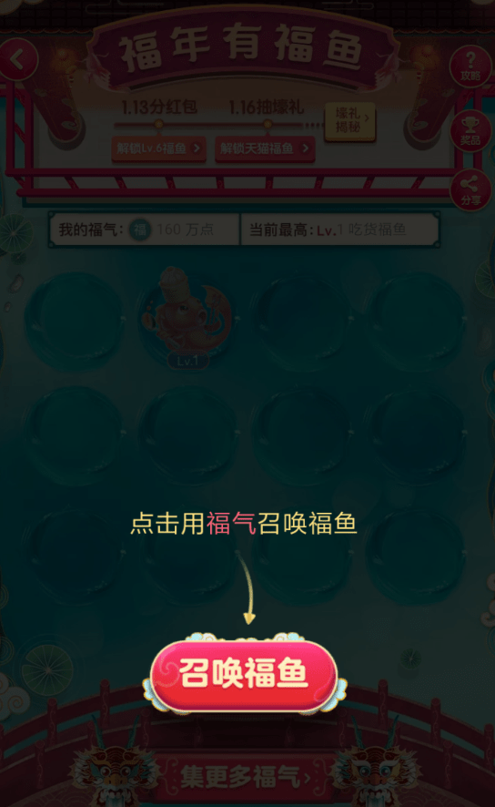 天猫中玩福年有福鱼活动具体操作方法