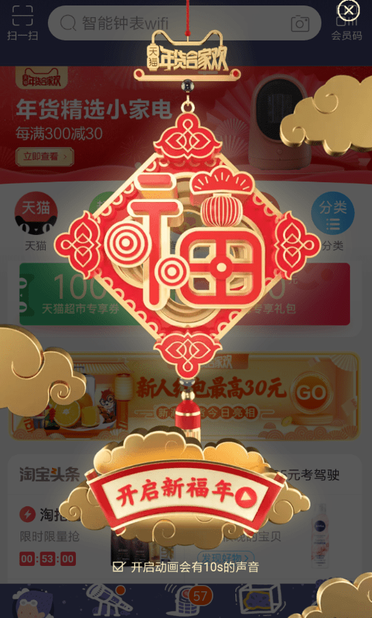 天猫中玩福年有福鱼活动具体操作方法