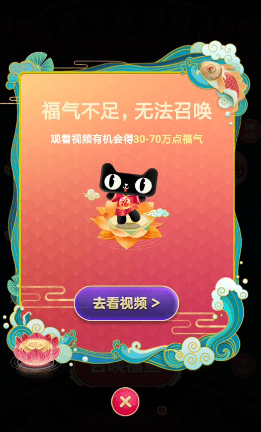 天猫中玩福年有福鱼活动具体操作方法