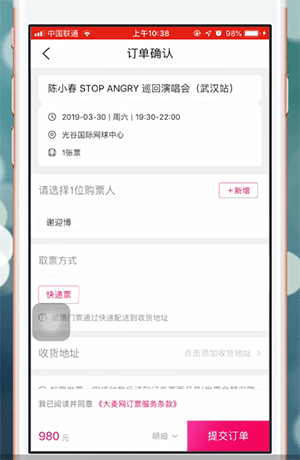 大麦app中订票具体操作步骤