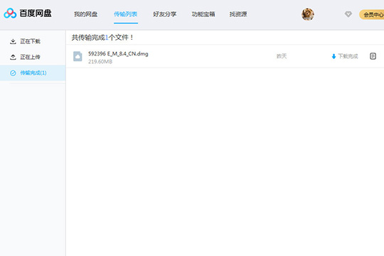 百度网盘传输文件具体操作步骤