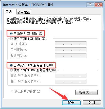 win7电脑提示本地连接未启用dhcp详细解决方法介绍