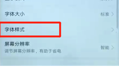 华为nova3中更改字体具体操作步骤