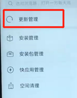华为nova3更新软件具体操作步骤