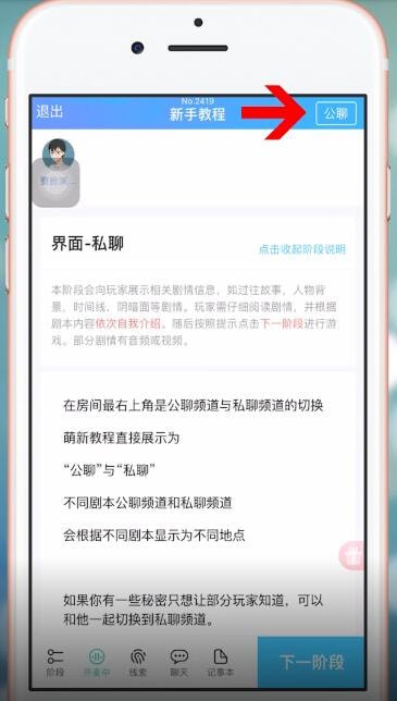我是谜app中私聊具体操作方法