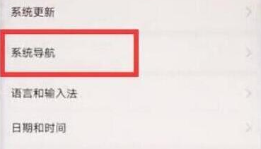 荣耀畅玩8a中设置返回键具体操作步骤