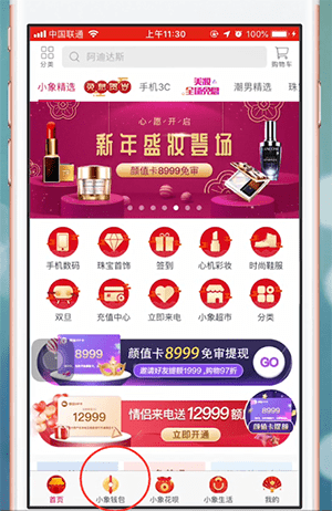 小象优品app中借款具体操作流程