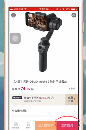 小象优品app中付款具体操作流程