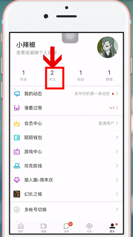 陌陌中将关注取消详细操作步骤