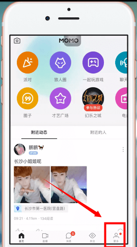 陌陌中将关注取消详细操作步骤