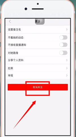 陌陌中将关注取消详细操作步骤