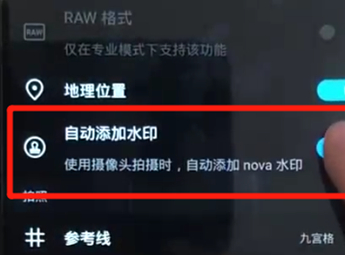 华为nova3中将照片水印关掉具体操作步骤