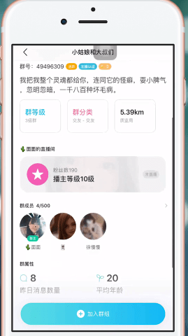 陌陌中加好友具体操作方法
