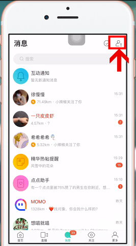 陌陌中加好友具体操作方法