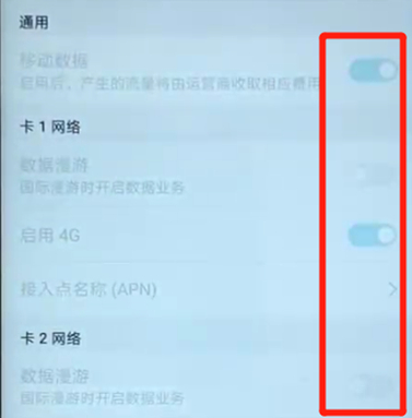 华为nova3中关掉流量具体操作步骤