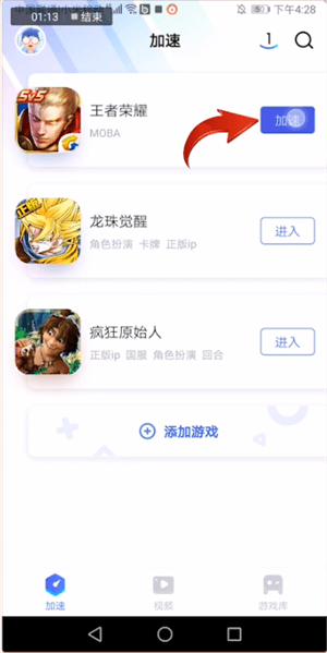 biubiu加速器中找到添加游戏位置具体操作步骤