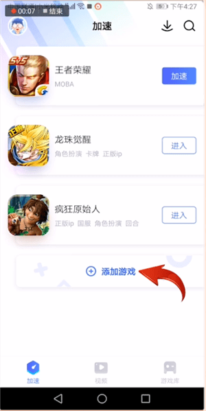 biubiu加速器中找到添加游戏位置具体操作步骤