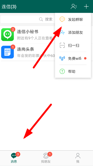 连信app中创建聊天室具体操作方法