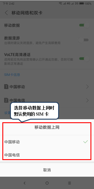 摩托罗拉p30切换电话卡上网具体操作方法