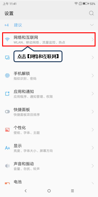 摩托罗拉p30切换电话卡上网具体操作方法