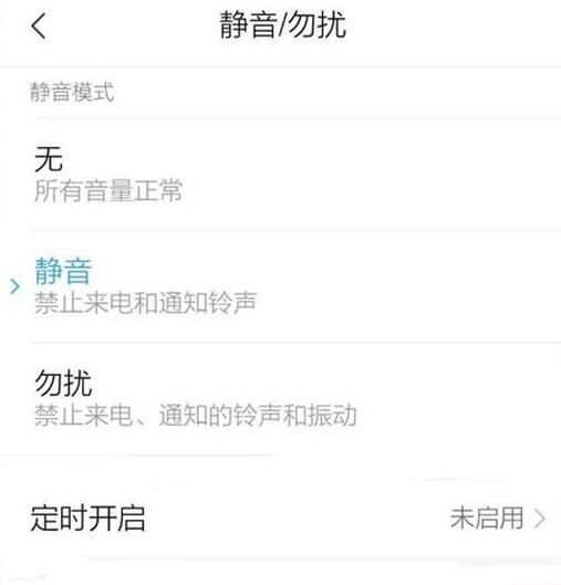 小米9zs设置静音勿扰具体操作方法