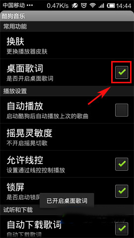 酷狗音乐设置桌面歌词具体操作方法