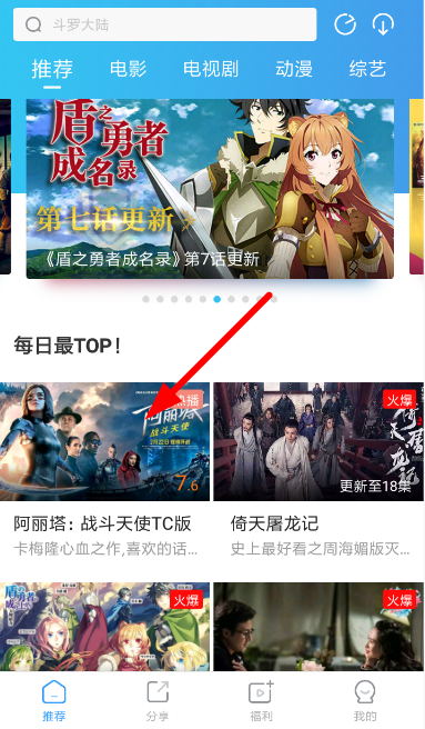 风驰影视中投屏详细操作步骤