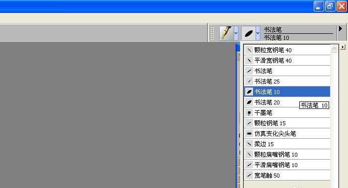 painter中使用书法笔写字具体操作方法